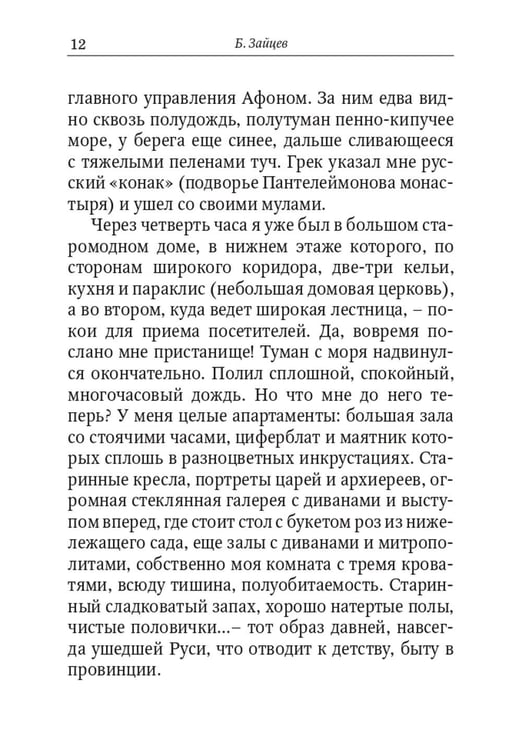 Дополнительное изображение книги «Улица святого Николая: очерки и рассказы»