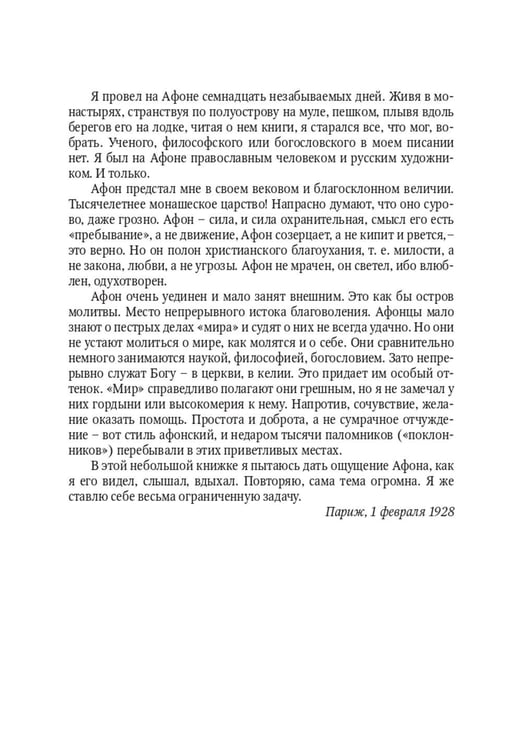 Дополнительное изображение книги «Улица святого Николая: очерки и рассказы»