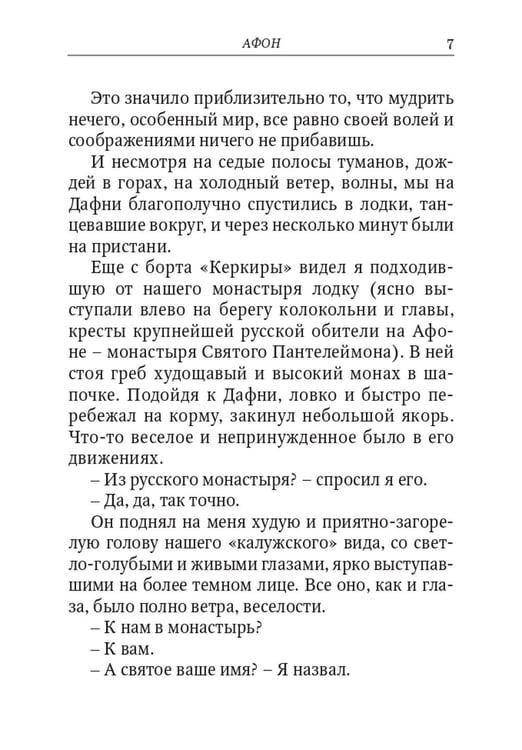 Дополнительное изображение книги «Улица святого Николая: очерки и рассказы»