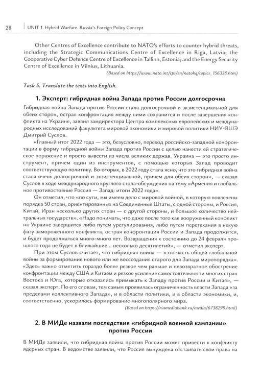 Дополнительное изображение книги «Новые вызовы международной безопасности. Перевод международных документов. Уровни В2-С1: Учебное пособие»