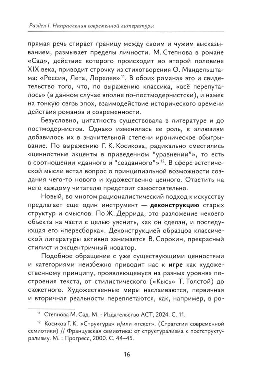 Дополнительное изображение книги «Современная русская проза: Учебное пособие»