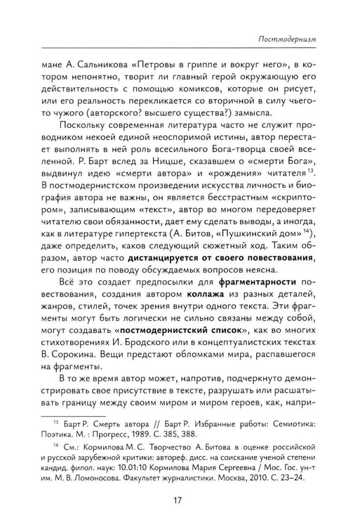 Дополнительное изображение книги «Современная русская проза: Учебное пособие»