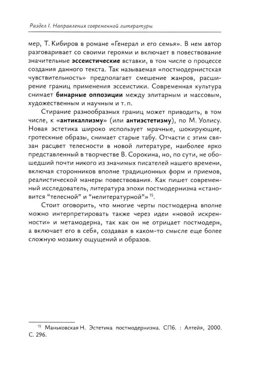 Дополнительное изображение книги «Современная русская проза: Учебное пособие»