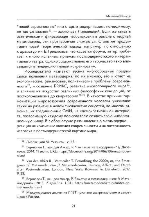 Дополнительное изображение книги «Современная русская проза: Учебное пособие»