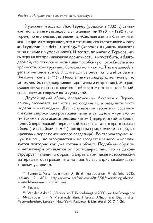 Дополнительное изображение книги «Современная русская проза: Учебное пособие»