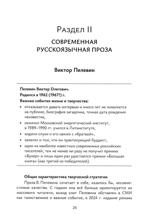 Дополнительное изображение книги «Современная русская проза: Учебное пособие»