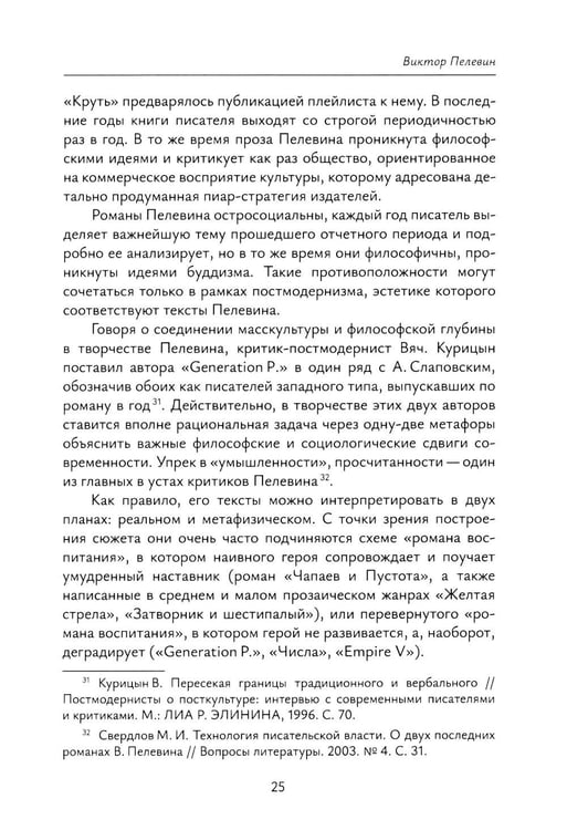Дополнительное изображение книги «Современная русская проза: Учебное пособие»