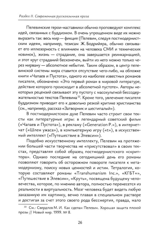Дополнительное изображение книги «Современная русская проза: Учебное пособие»