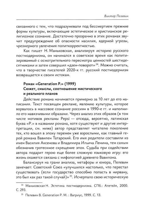 Дополнительное изображение книги «Современная русская проза: Учебное пособие»