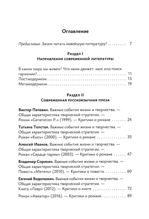 Дополнительное изображение книги «Современная русская проза: Учебное пособие»