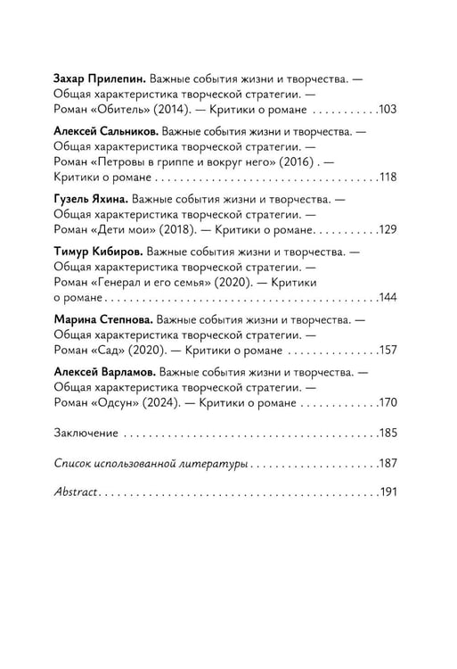 Дополнительное изображение книги «Современная русская проза: Учебное пособие»