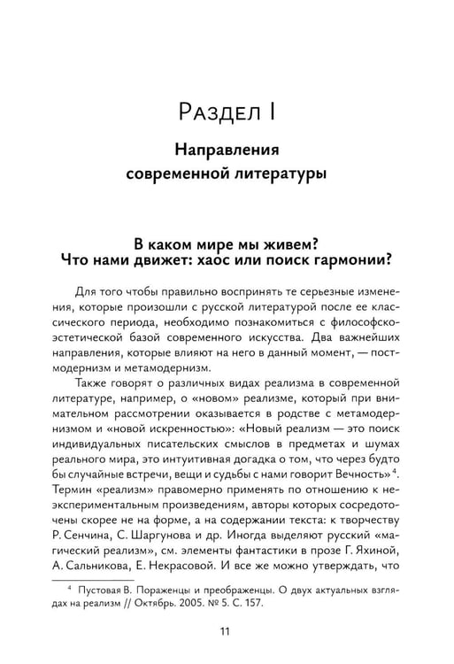 Дополнительное изображение книги «Современная русская проза: Учебное пособие»