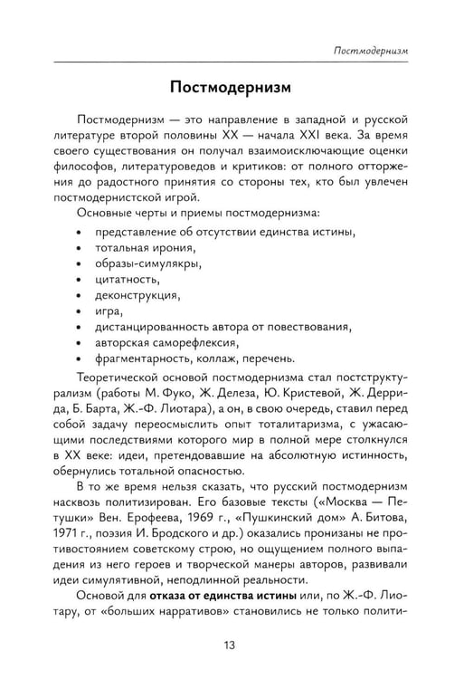 Дополнительное изображение книги «Современная русская проза: Учебное пособие»