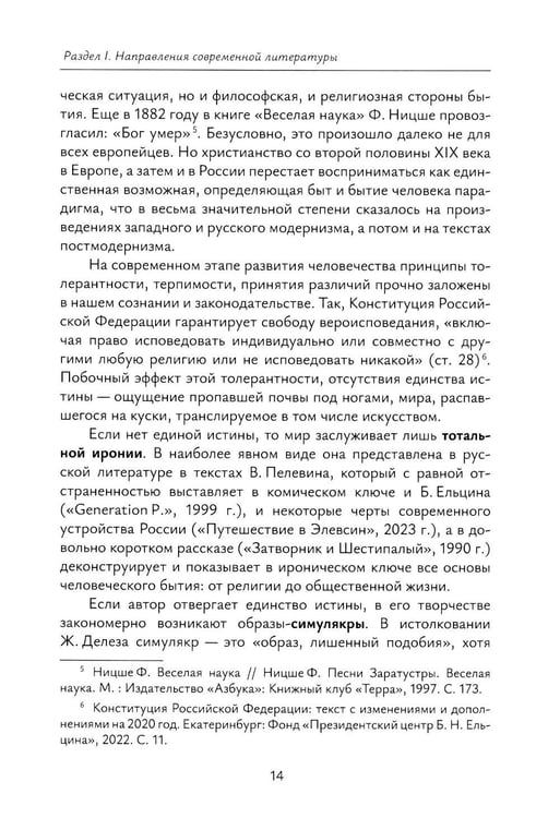 Дополнительное изображение книги «Современная русская проза: Учебное пособие»