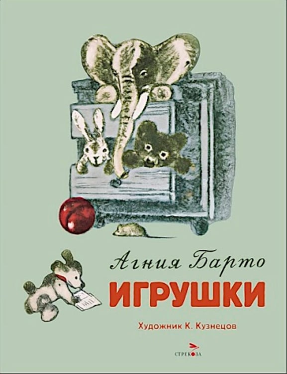 Дополнительное изображение книги «Игрушки: стихи»