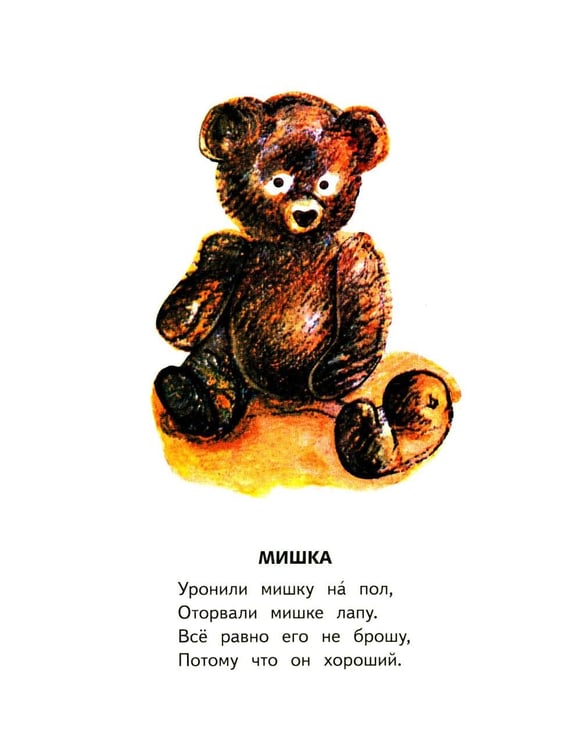 Дополнительное изображение книги «Игрушки: стихи»