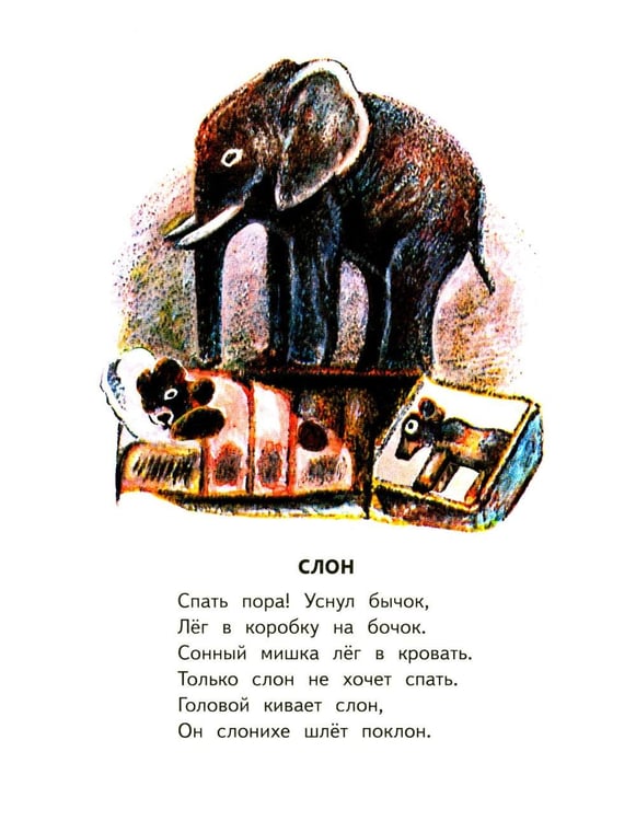 Дополнительное изображение книги «Игрушки: стихи»