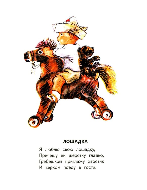 Дополнительное изображение книги «Игрушки: стихи»