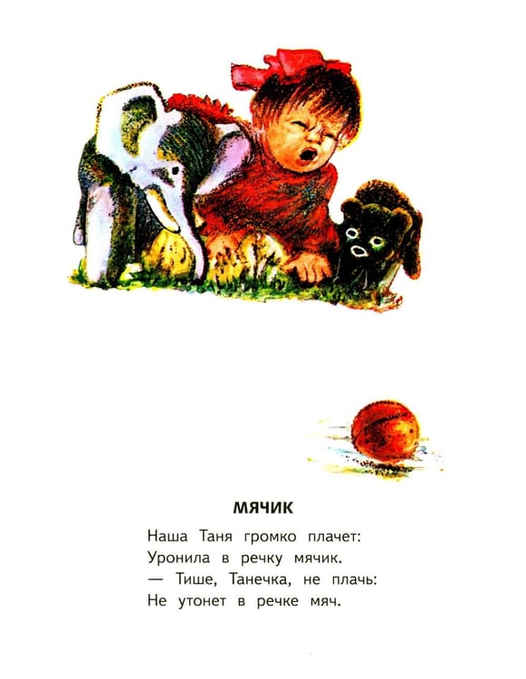 Дополнительное изображение книги «Игрушки: стихи»