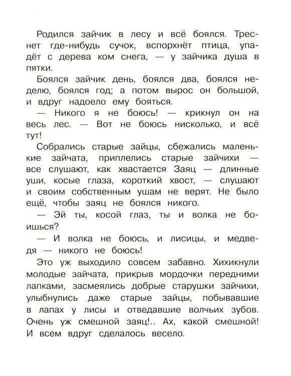 Дополнительное изображение книги «Сказка про храброго зайца»