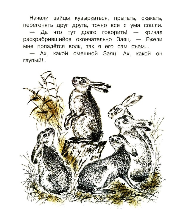 Дополнительное изображение книги «Сказка про храброго зайца»