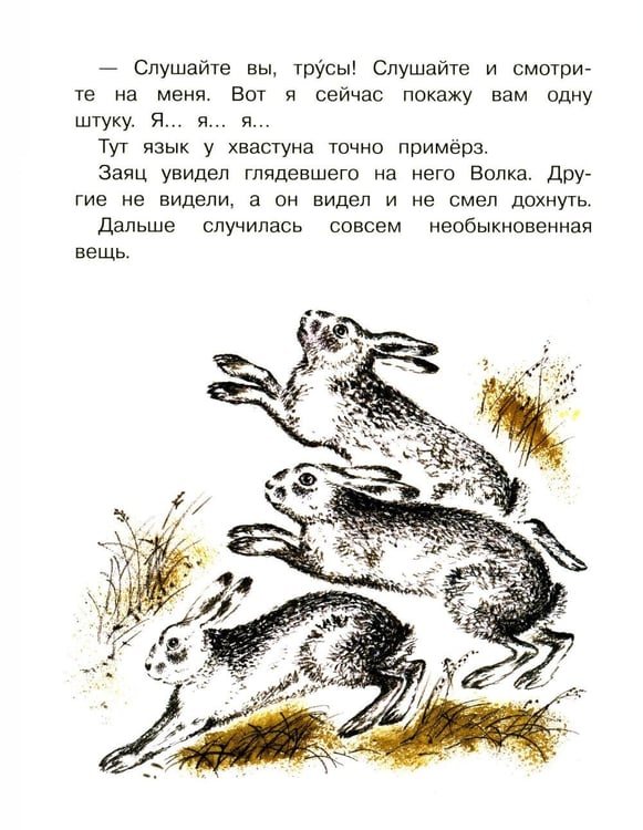 Дополнительное изображение книги «Сказка про храброго зайца»