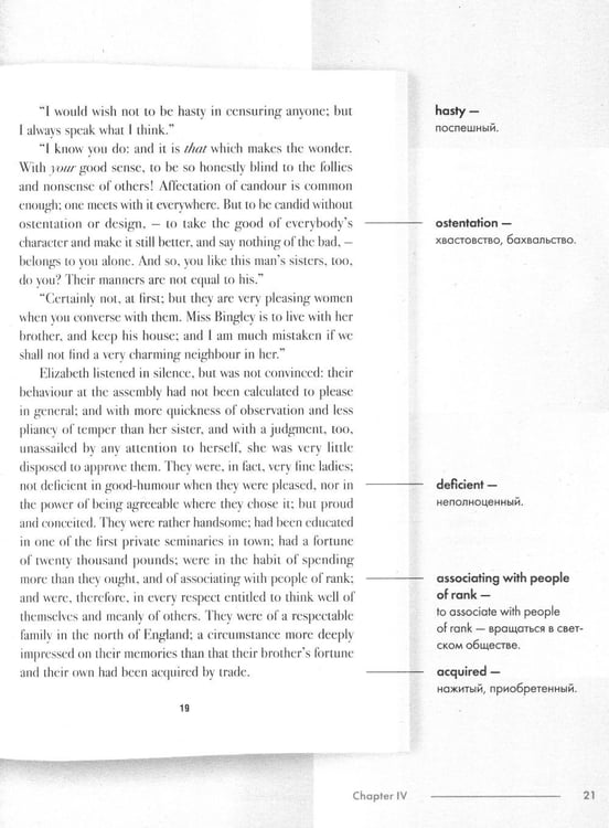 Дополнительное изображение книги «Pride and Prejudice: подробный лингвистический комментарий с постраничным переводом трудных слов»