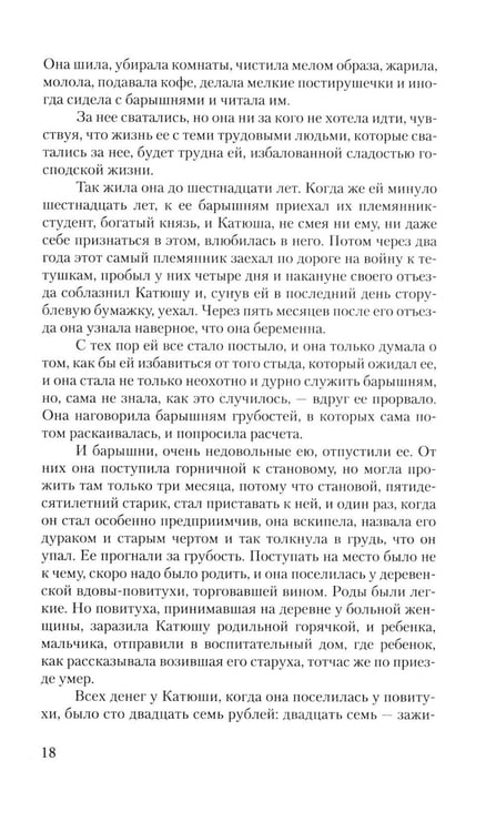 Дополнительное изображение книги «Воскресение: роман»
