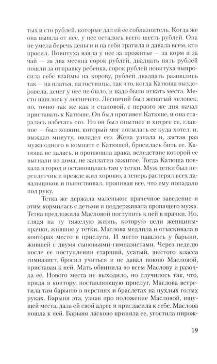 Дополнительное изображение книги «Воскресение: роман»