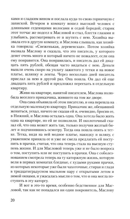 Дополнительное изображение книги «Воскресение: роман»