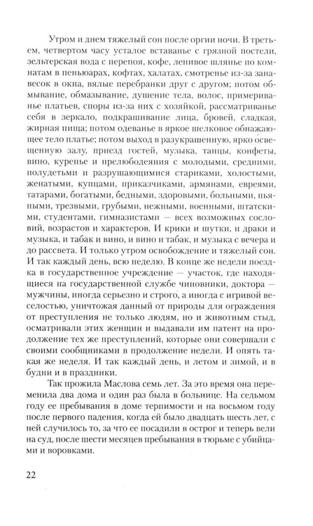 Дополнительное изображение книги «Воскресение: роман»
