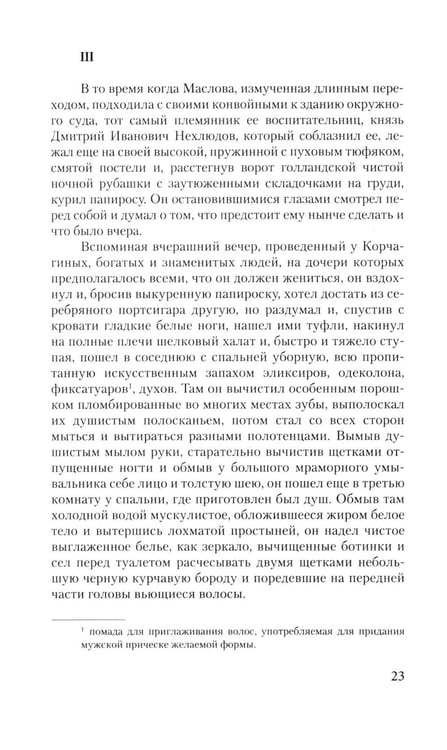 Дополнительное изображение книги «Воскресение: роман»