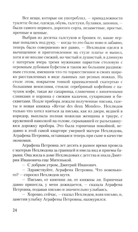 Дополнительное изображение книги «Воскресение: роман»
