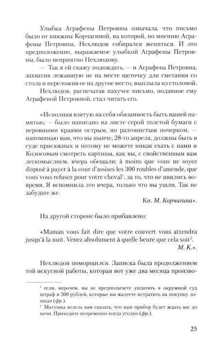 Дополнительное изображение книги «Воскресение: роман»