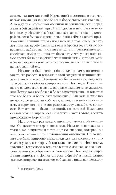 Дополнительное изображение книги «Воскресение: роман»