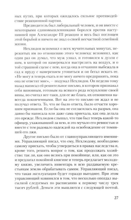 Дополнительное изображение книги «Воскресение: роман»