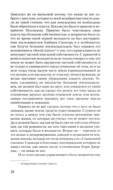 Дополнительное изображение книги «Воскресение: роман»