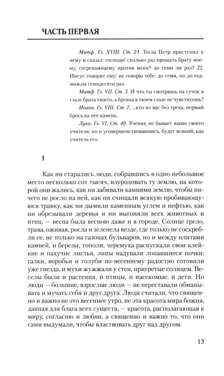 Дополнительное изображение книги «Воскресение: роман»
