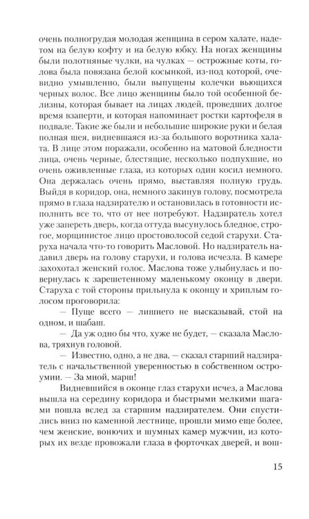 Дополнительное изображение книги «Воскресение: роман»