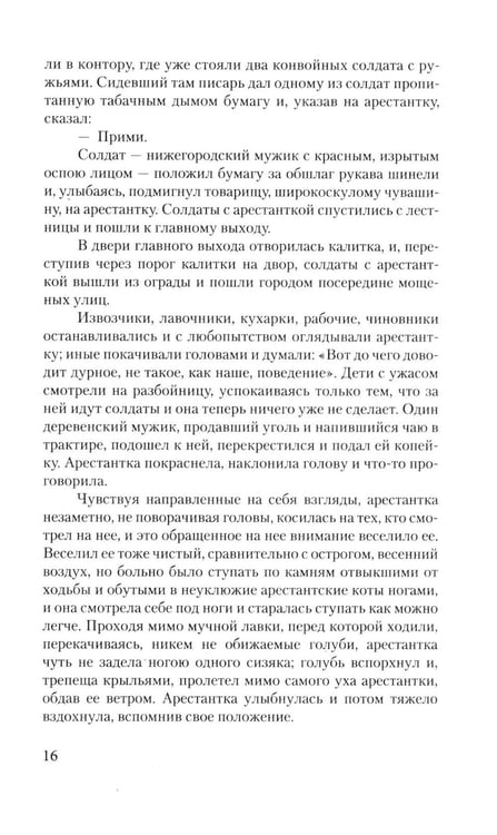 Дополнительное изображение книги «Воскресение: роман»