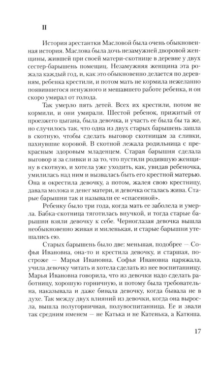 Дополнительное изображение книги «Воскресение: роман»
