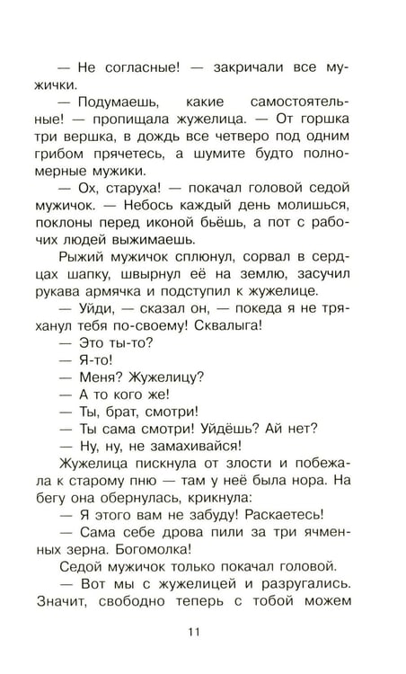 Дополнительное изображение книги «Теплый хлеб. Сказки и рассказы»