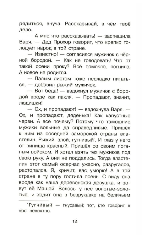 Дополнительное изображение книги «Теплый хлеб. Сказки и рассказы»