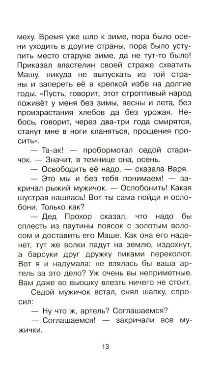 Дополнительное изображение книги «Теплый хлеб. Сказки и рассказы»
