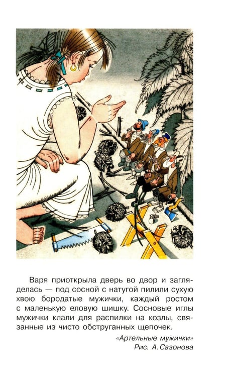 Дополнительное изображение книги «Теплый хлеб. Сказки и рассказы»