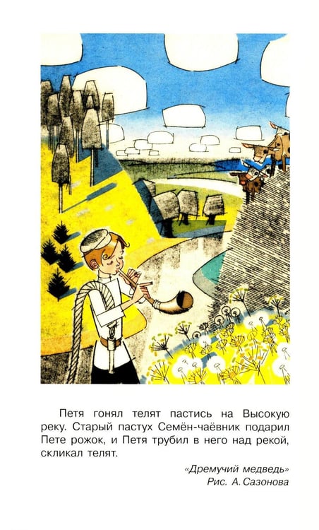 Дополнительное изображение книги «Теплый хлеб. Сказки и рассказы»