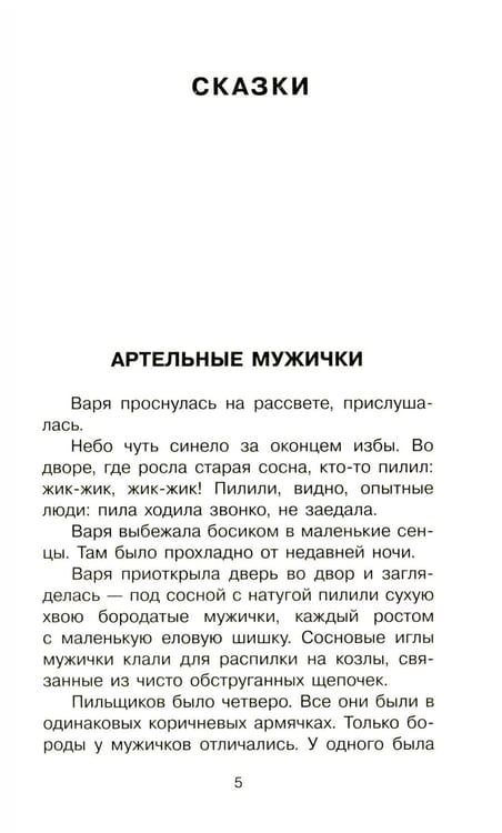 Дополнительное изображение книги «Теплый хлеб. Сказки и рассказы»