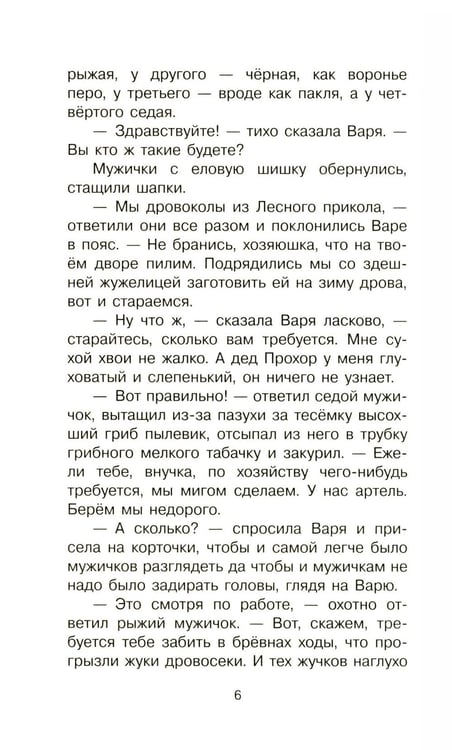 Дополнительное изображение книги «Теплый хлеб. Сказки и рассказы»