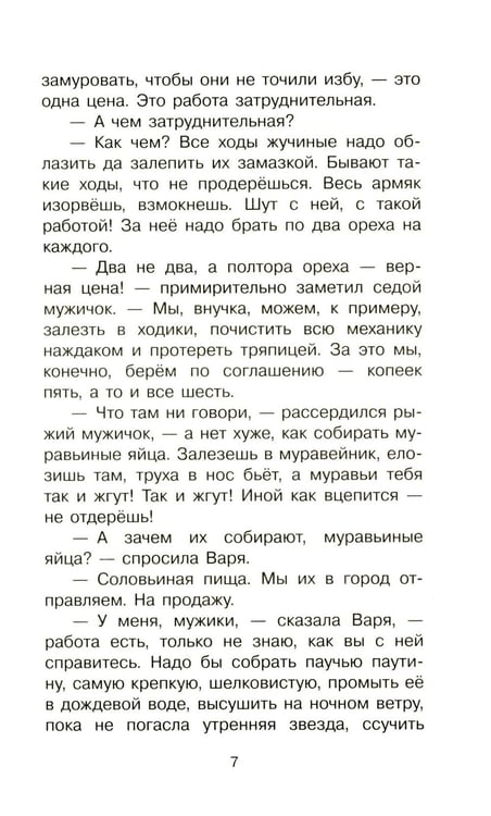 Дополнительное изображение книги «Теплый хлеб. Сказки и рассказы»