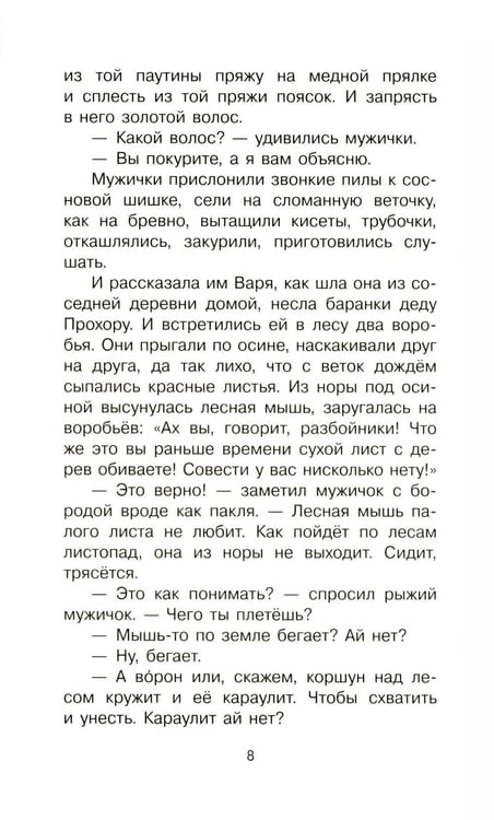 Дополнительное изображение книги «Теплый хлеб. Сказки и рассказы»